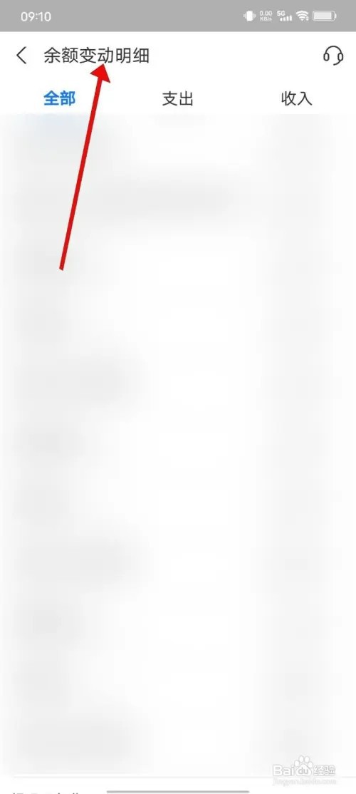 支付宝怎样查看余额变动