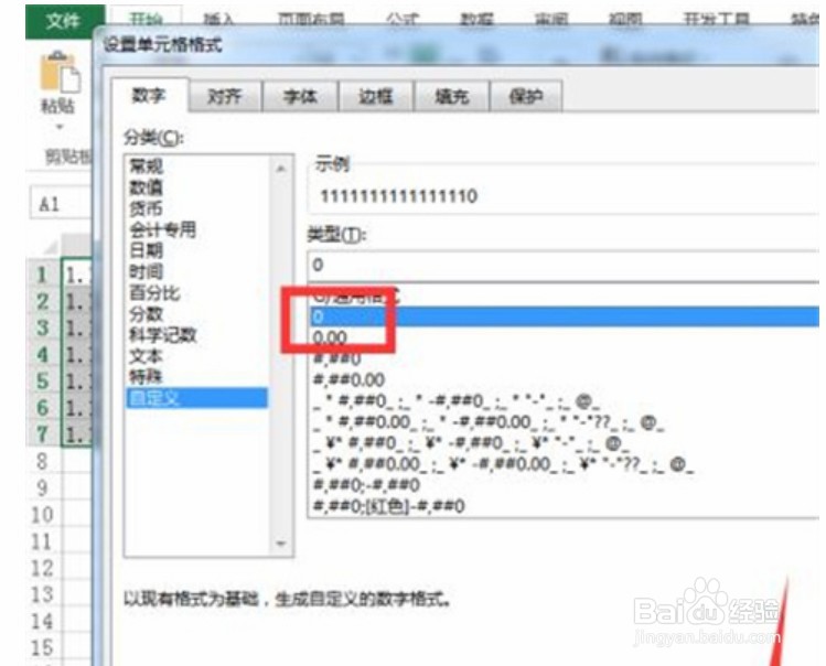 excel表格数字怎么变成正常数字