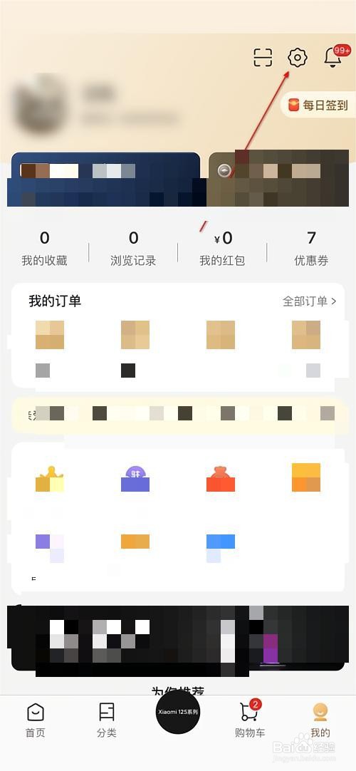 小米有品如何看兴趣档案
