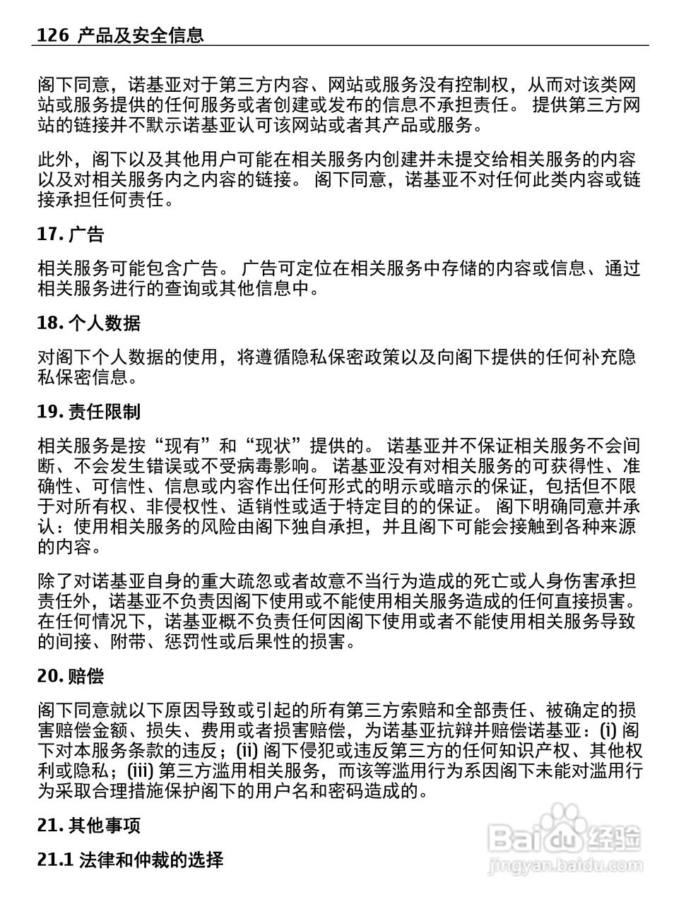 诺基亚X7-00手机使用说明书:[13]