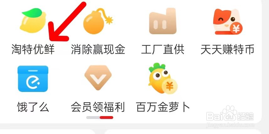 淘特在哪里查看淘特优鲜