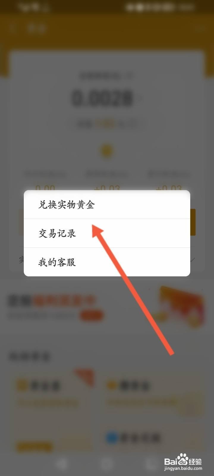 支付宝怎么兑换实物黄金