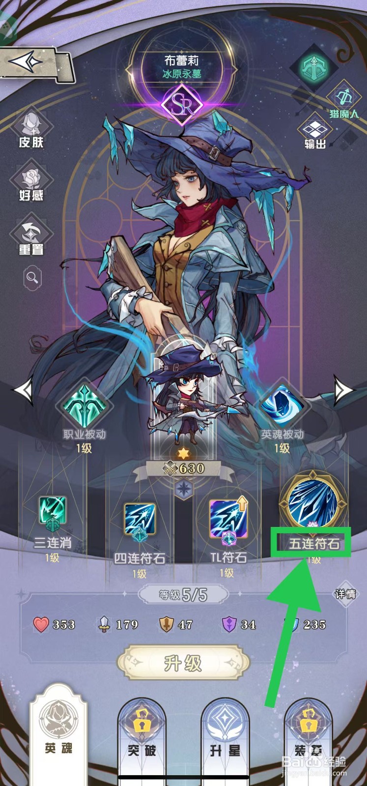 精灵序曲如何查看布蕾莉的五连符石