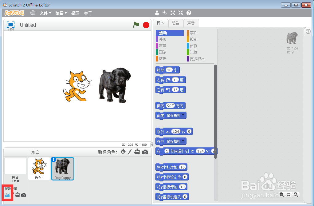 在scratch中创建沙滩上的猫和Puppy狗背景