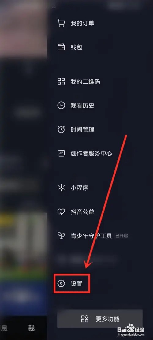 抖音背景颜色如何设置成白色?