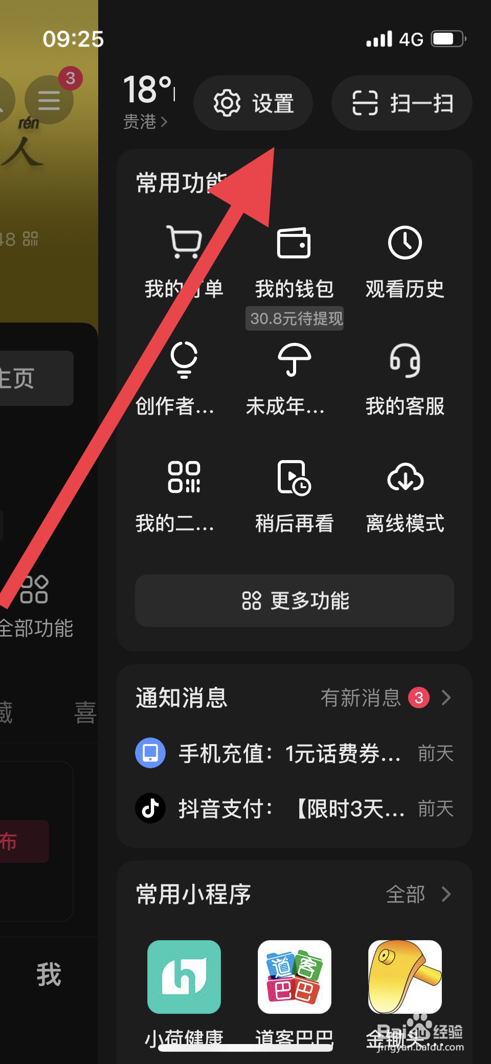 抖音锁屏后怎么关闭继续播放