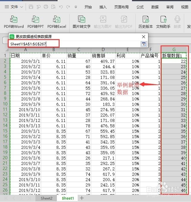 excel数据透视表中如何修改数据源
