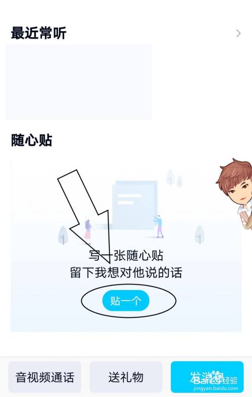 怎么在QQ好友页面下方留言？