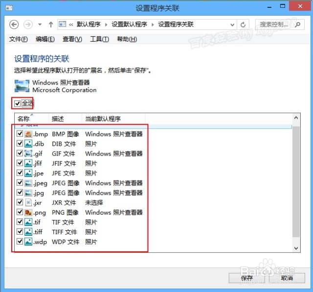 怎么改回WIN8默认图片查看器