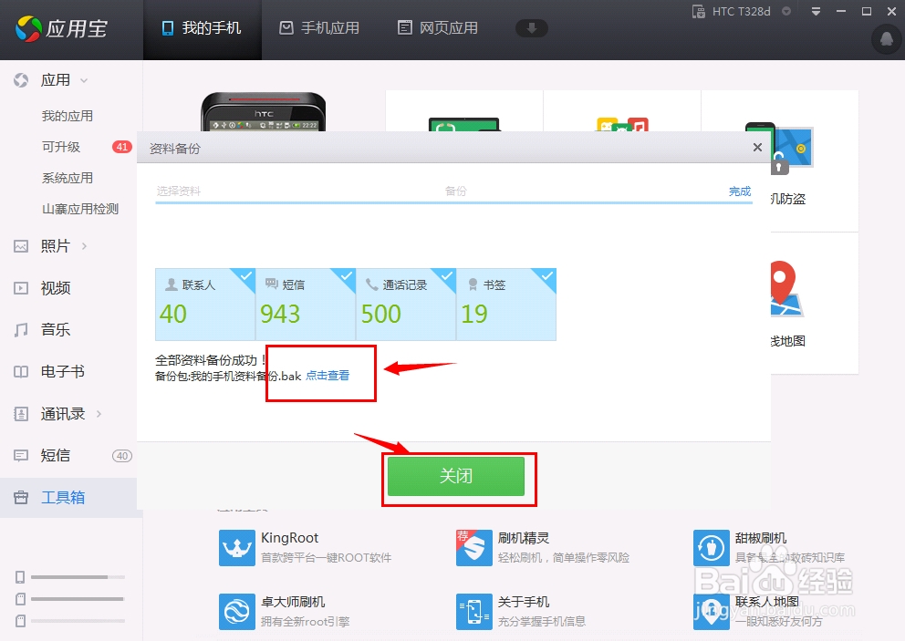手机资料备份还原的方法
