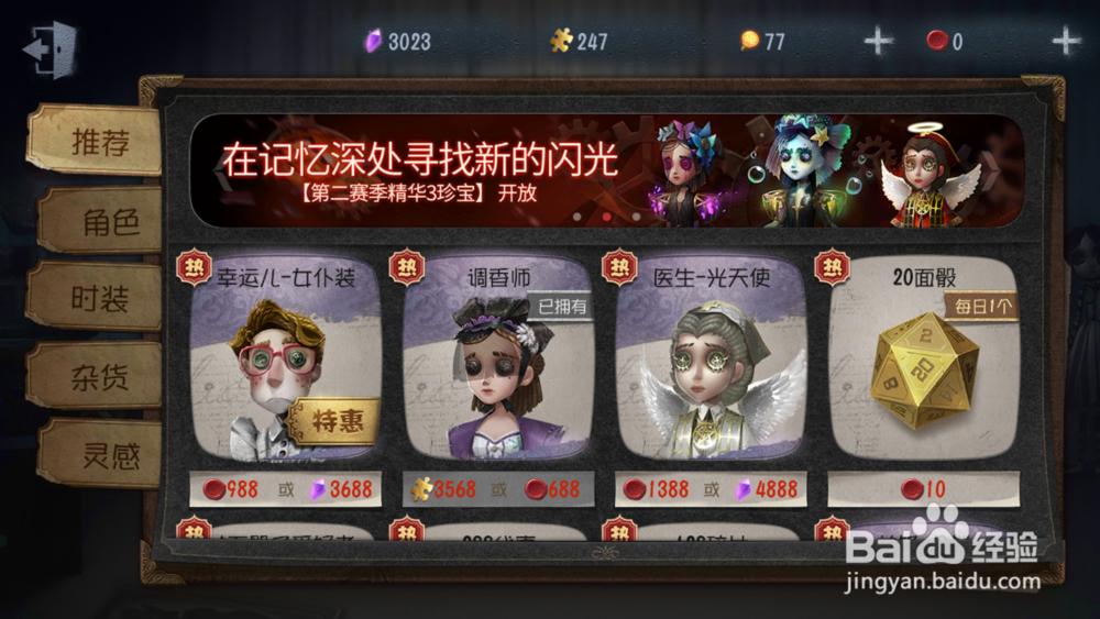 《第五人格》新求生者调香师怎么玩？