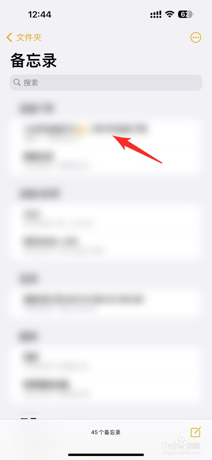 微信备忘录如何锁定