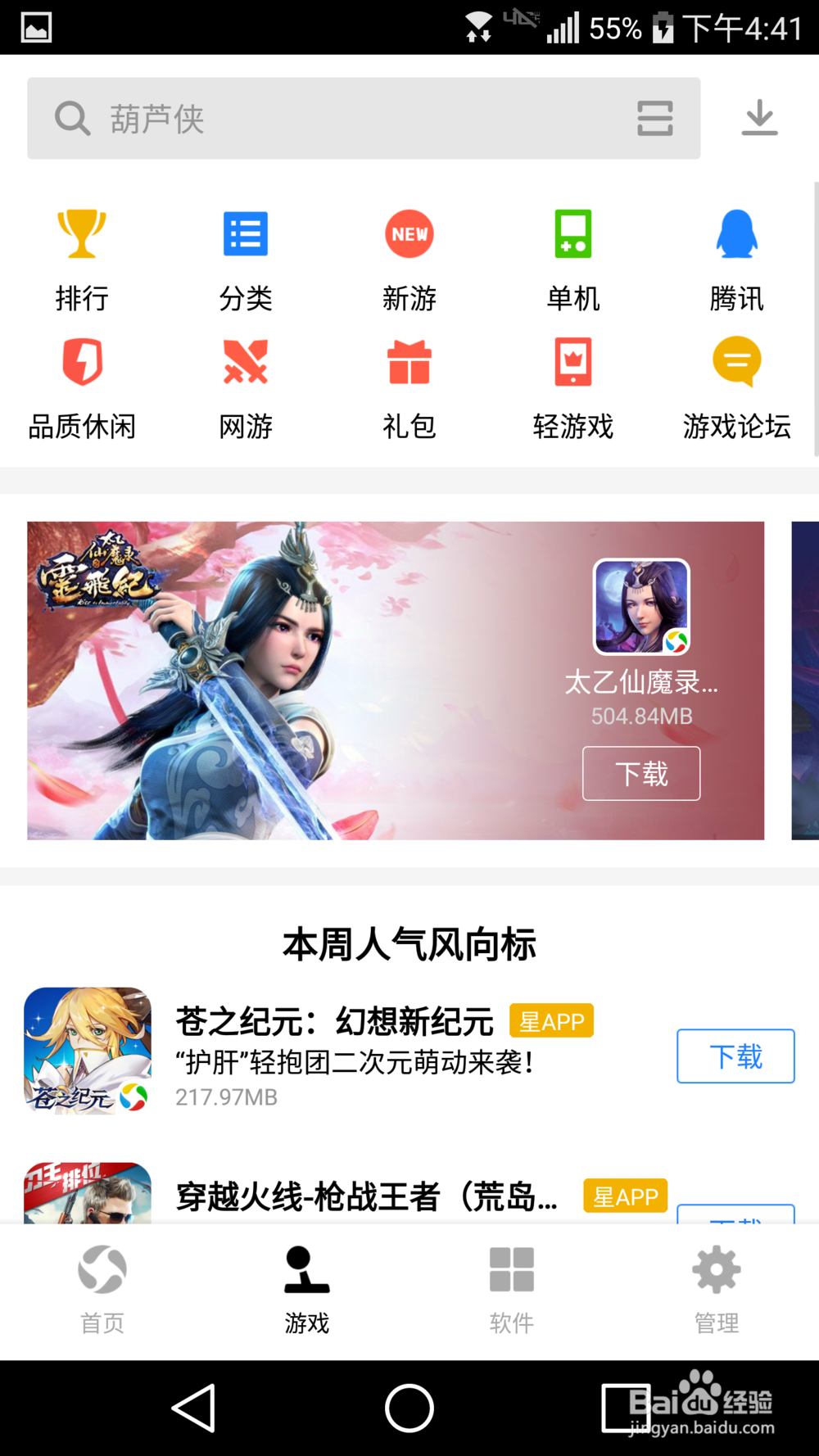 苍之纪元手游APP如何下载安装
