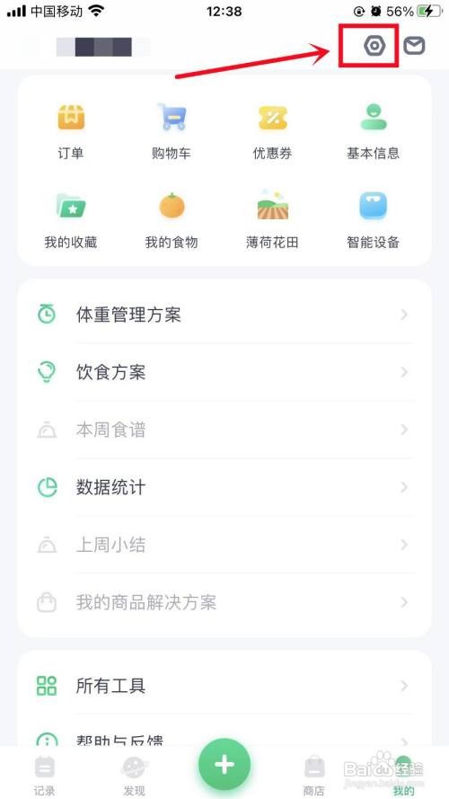 薄荷健康APP里面的隐私保护如何开启？
