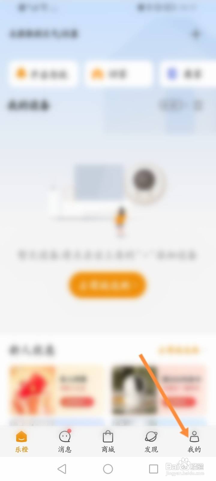 乐橙软件中怎么查看个人的二维码信息？