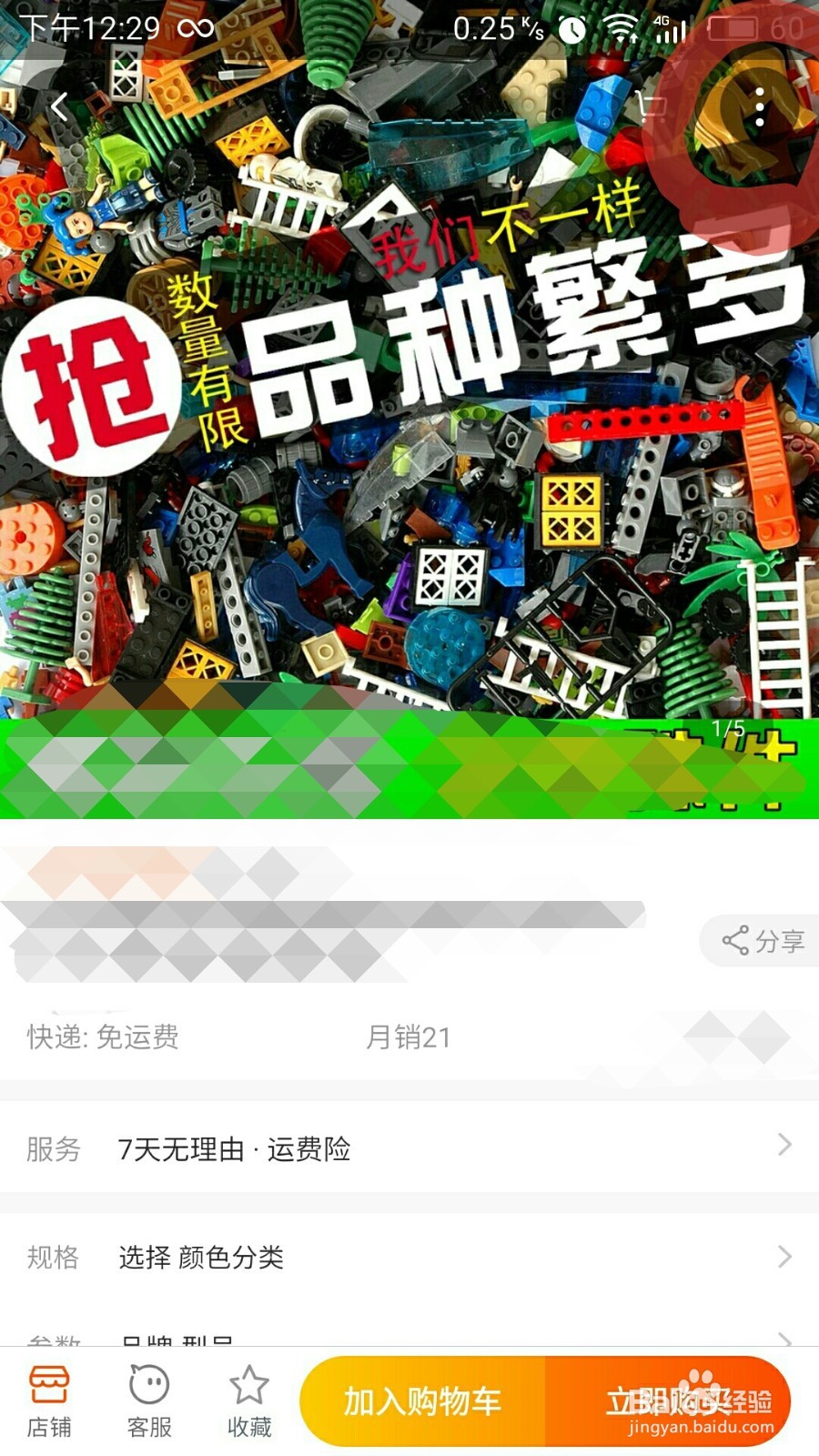 如何把手机淘宝上的宝贝分享给好友