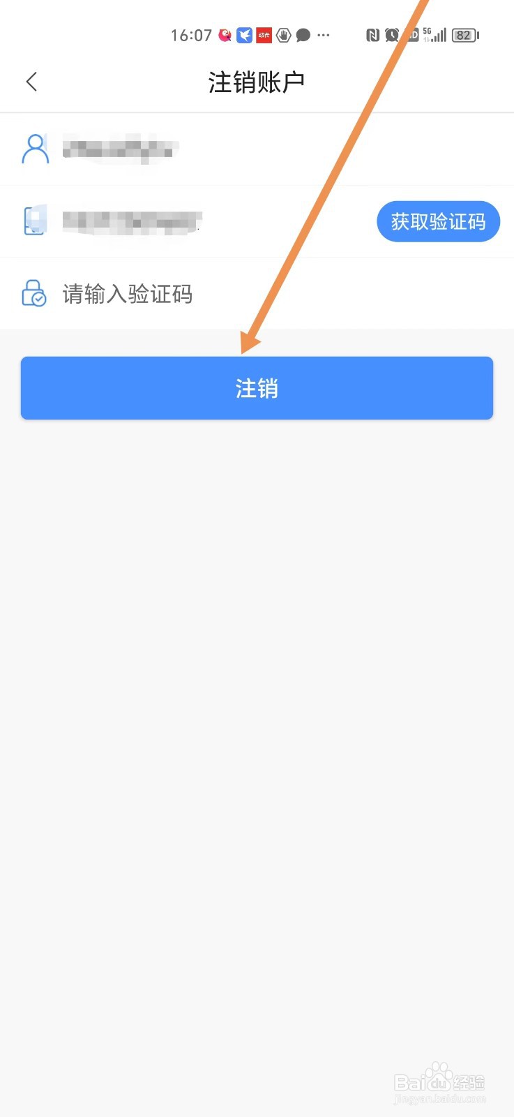 郑好办账号如何注销