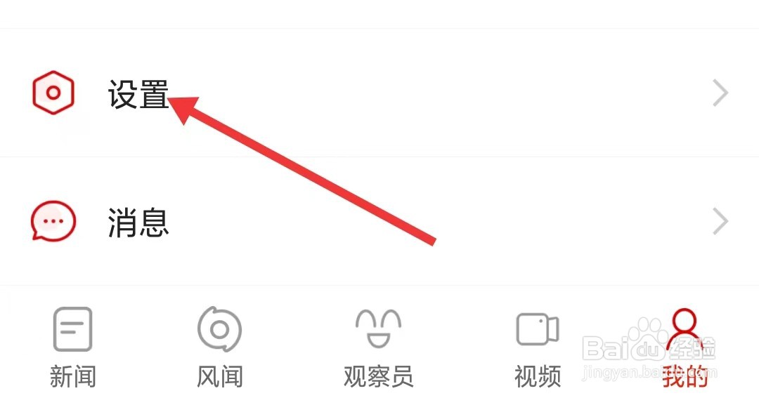 观察者app如何开启无图模式