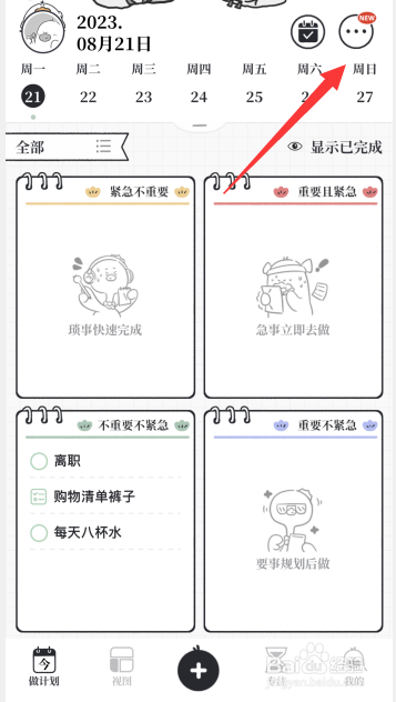 我要做计划app怎么更换底部图标