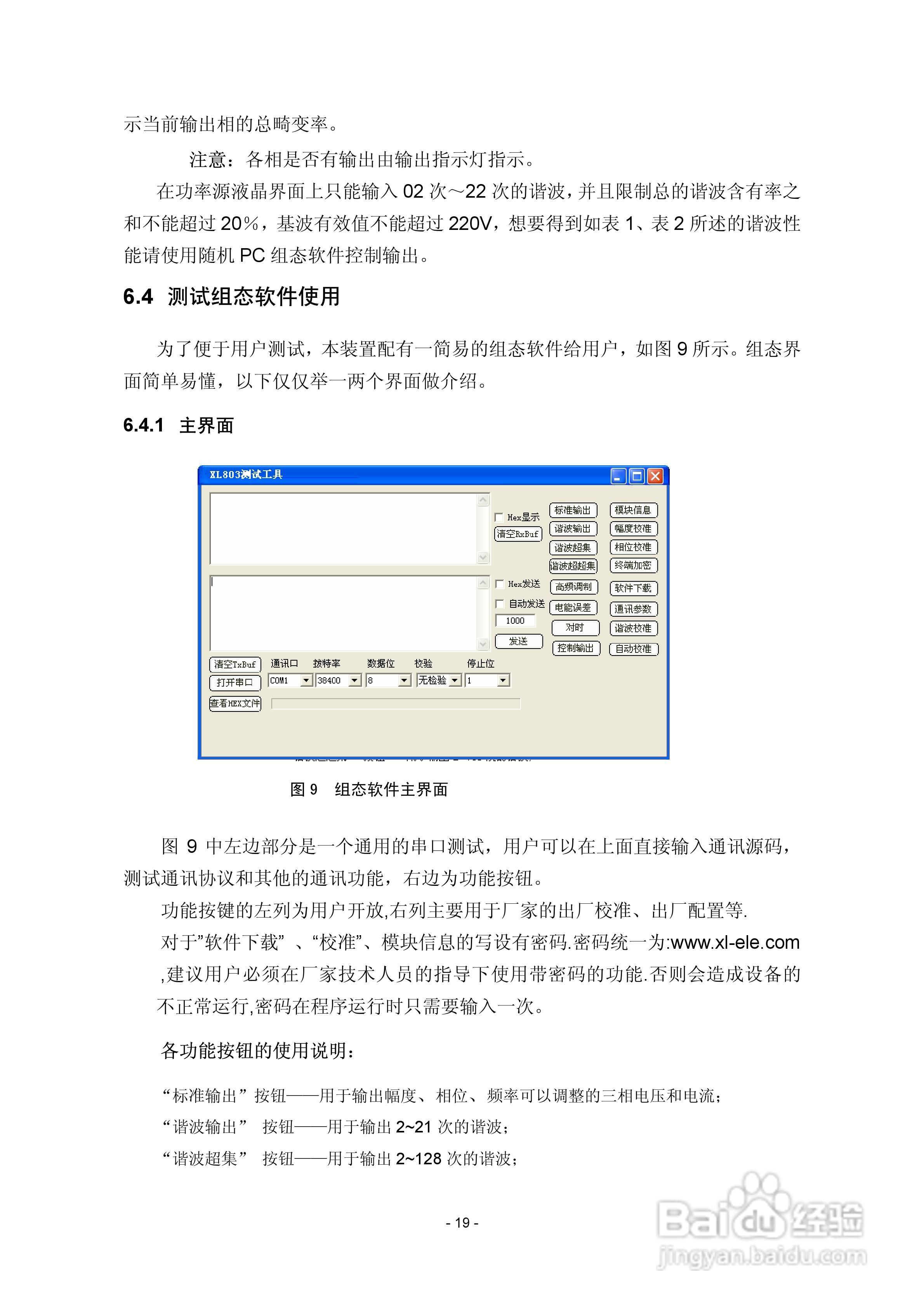 XL803程控标准功率源说明书V3.0:[3]