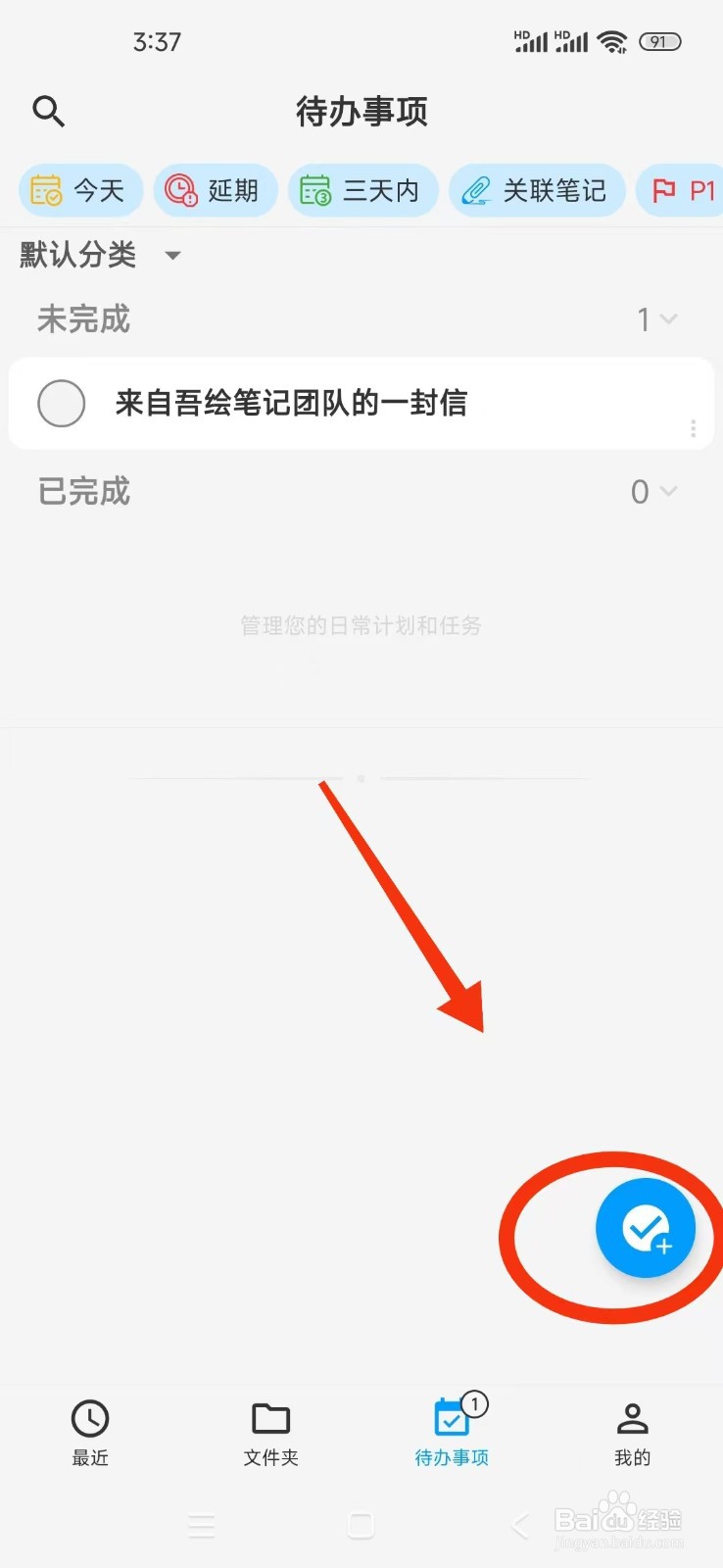 《吾绘笔记》新建待办事项如何操作？