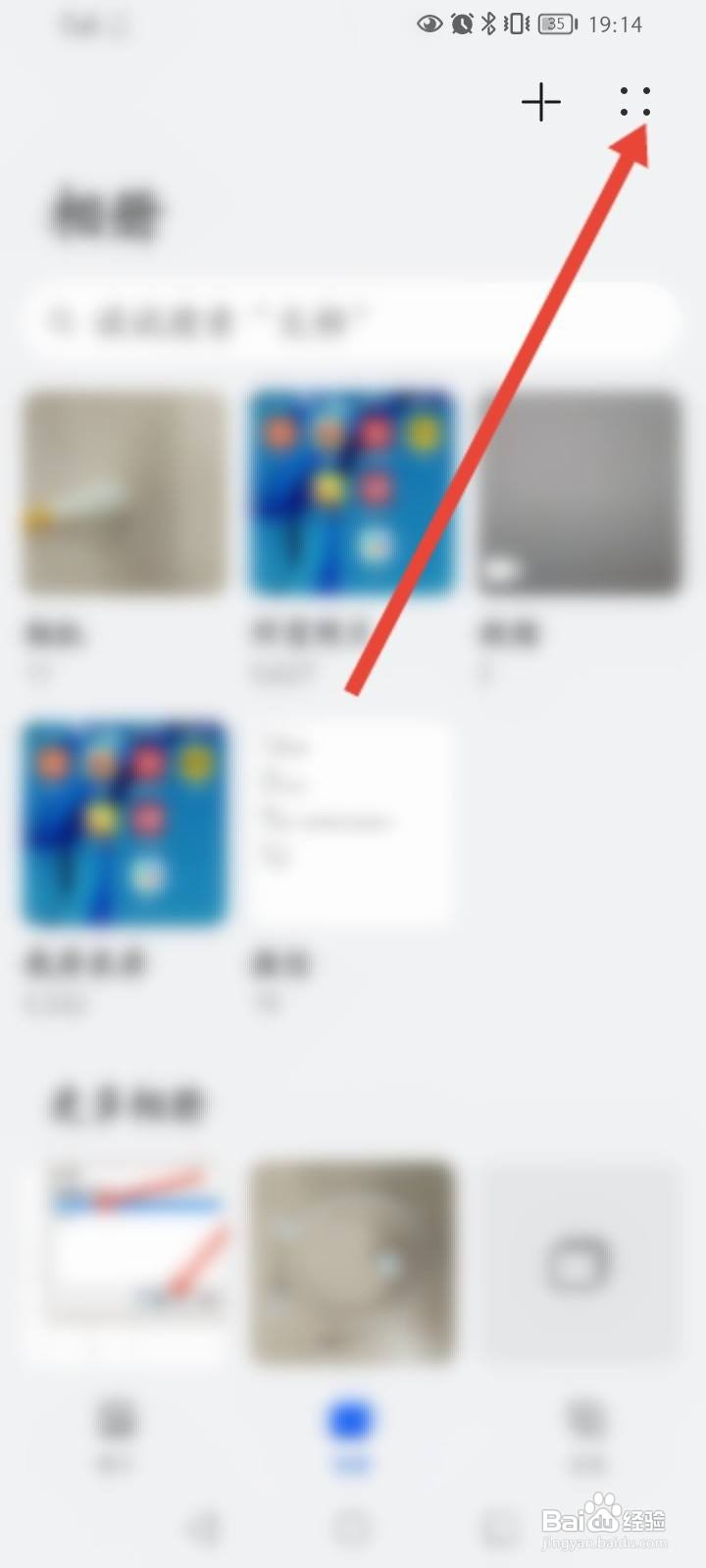 华为手机图库怎么进行相册排序