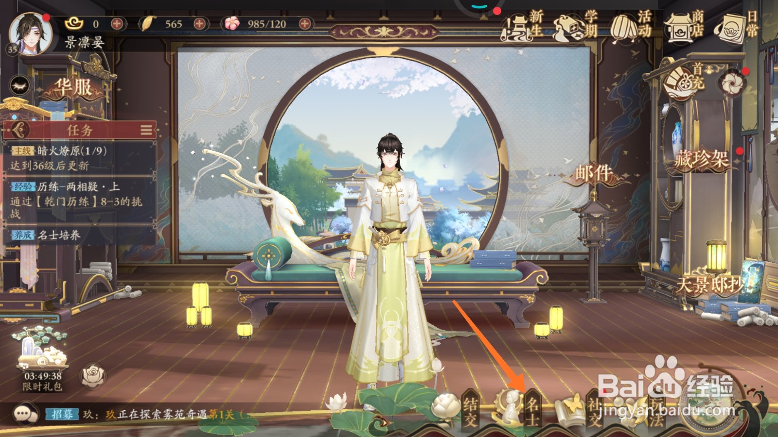 花亦山心之月中如何查看花间聆天音