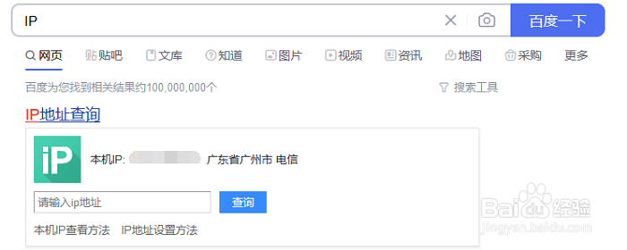怎么查看自己电脑的iP地址