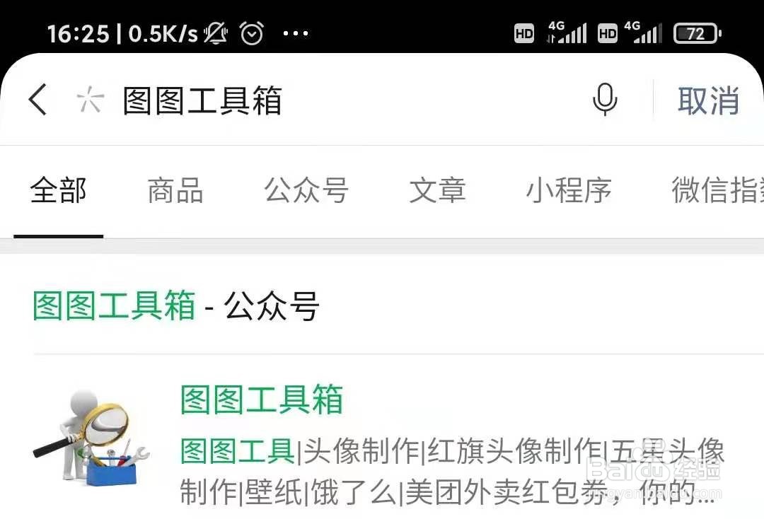 微信头像怎么加五星红旗