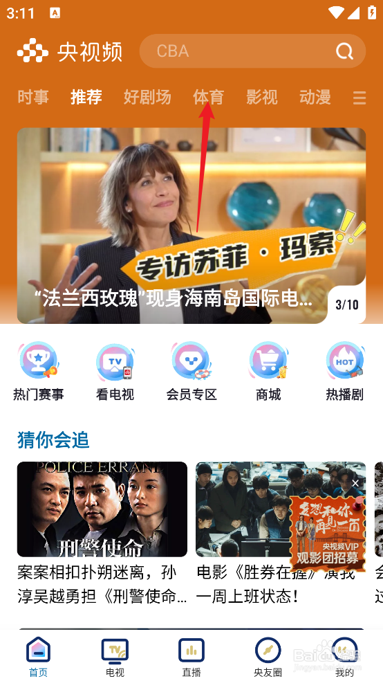 央视频怎么观看NBA常规赛独行侠VS猛龙直播