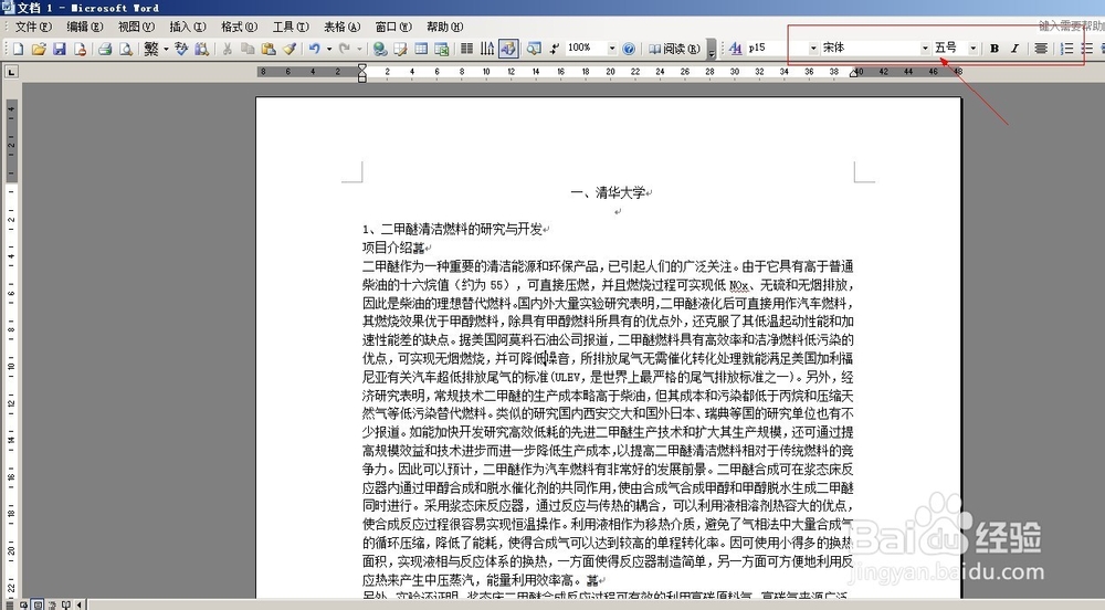 Word操作技巧大全：[2]怎么批量修改格式