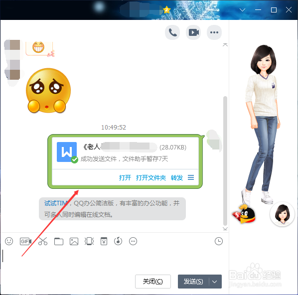 电脑QQ怎么给好友发文件