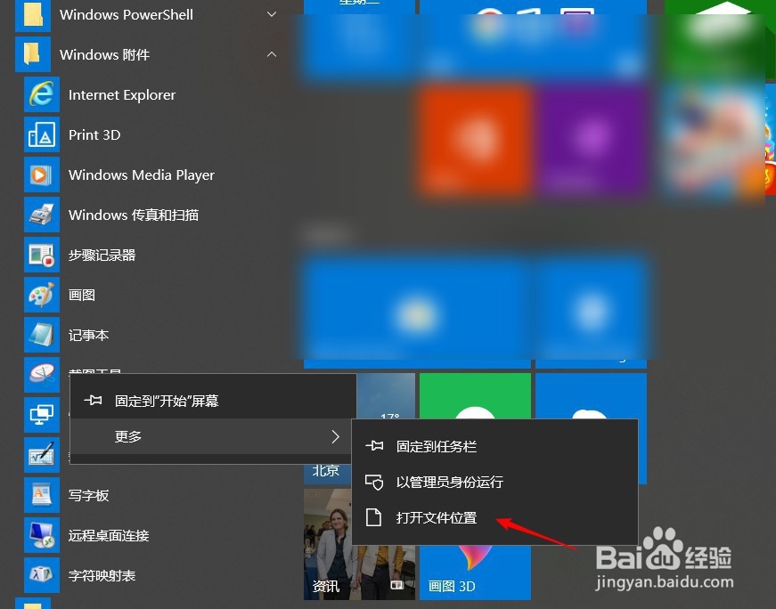 win10截图快捷键怎么设置修改