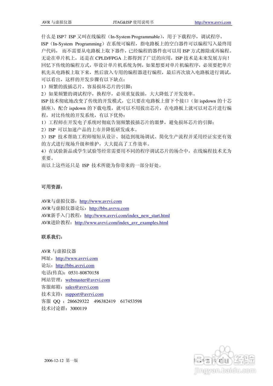 JTAG & ISP二合一编程仿真器使用说明书V1.0:[3]