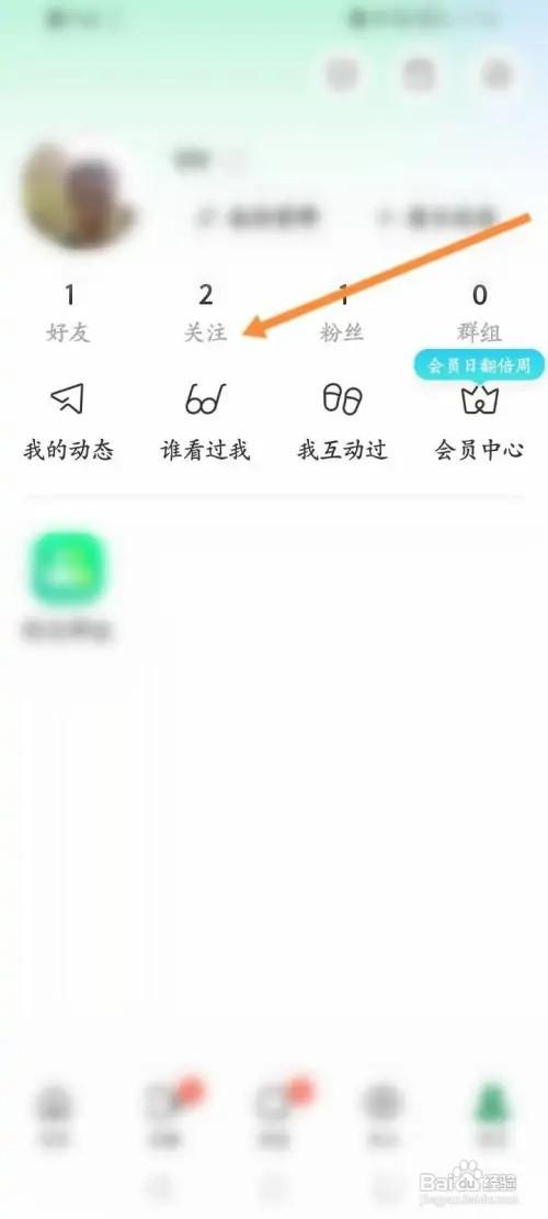陌陌极速版如何开启不看好友的动态功能