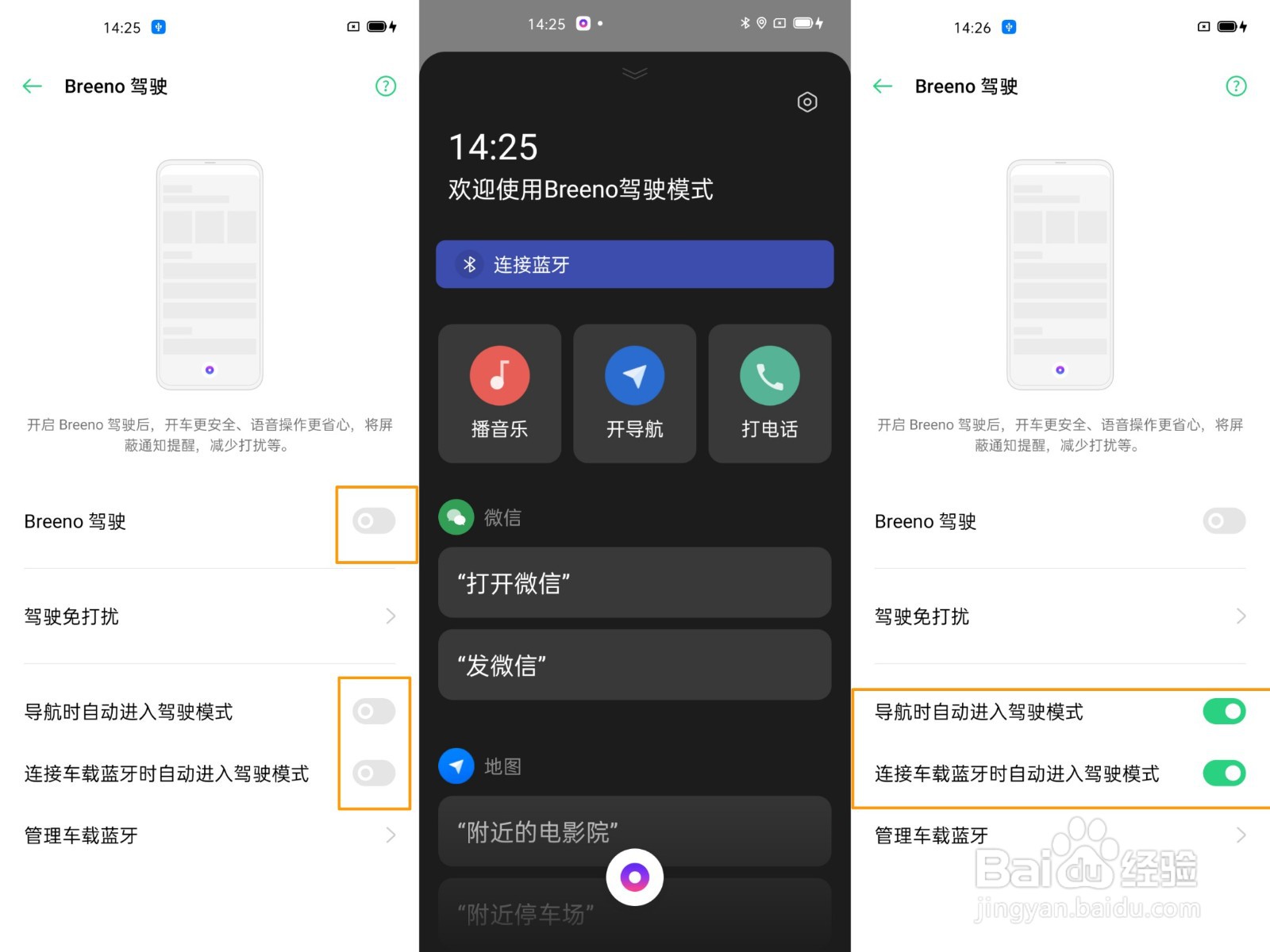 OPPO A92s怎么开启驾驶模式呢？