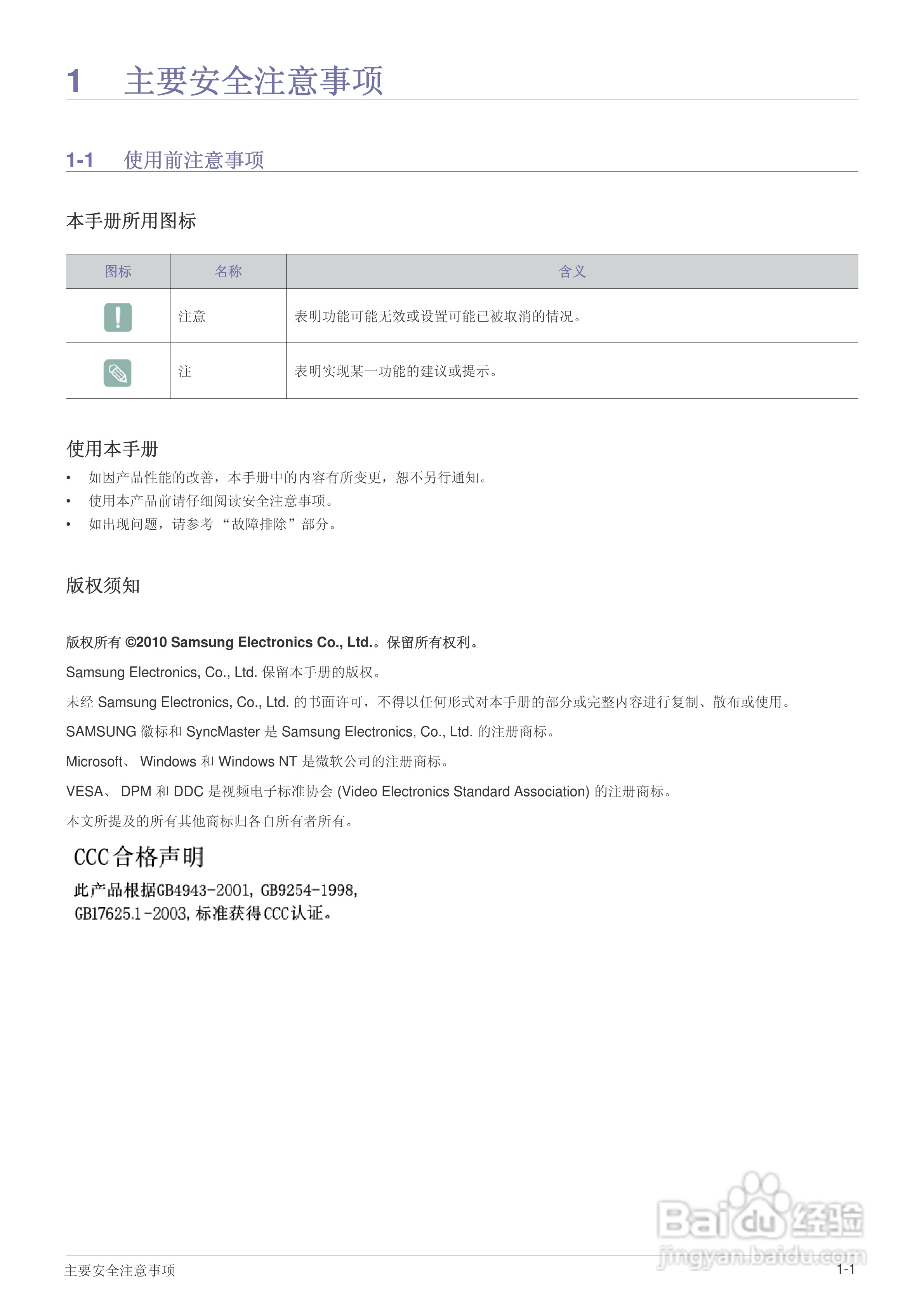 三星P2770FH液晶显示器使用说明书:[1]