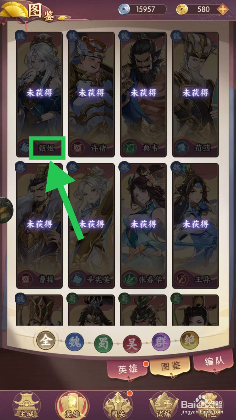 漫游五千年如何查看甄姬的生命