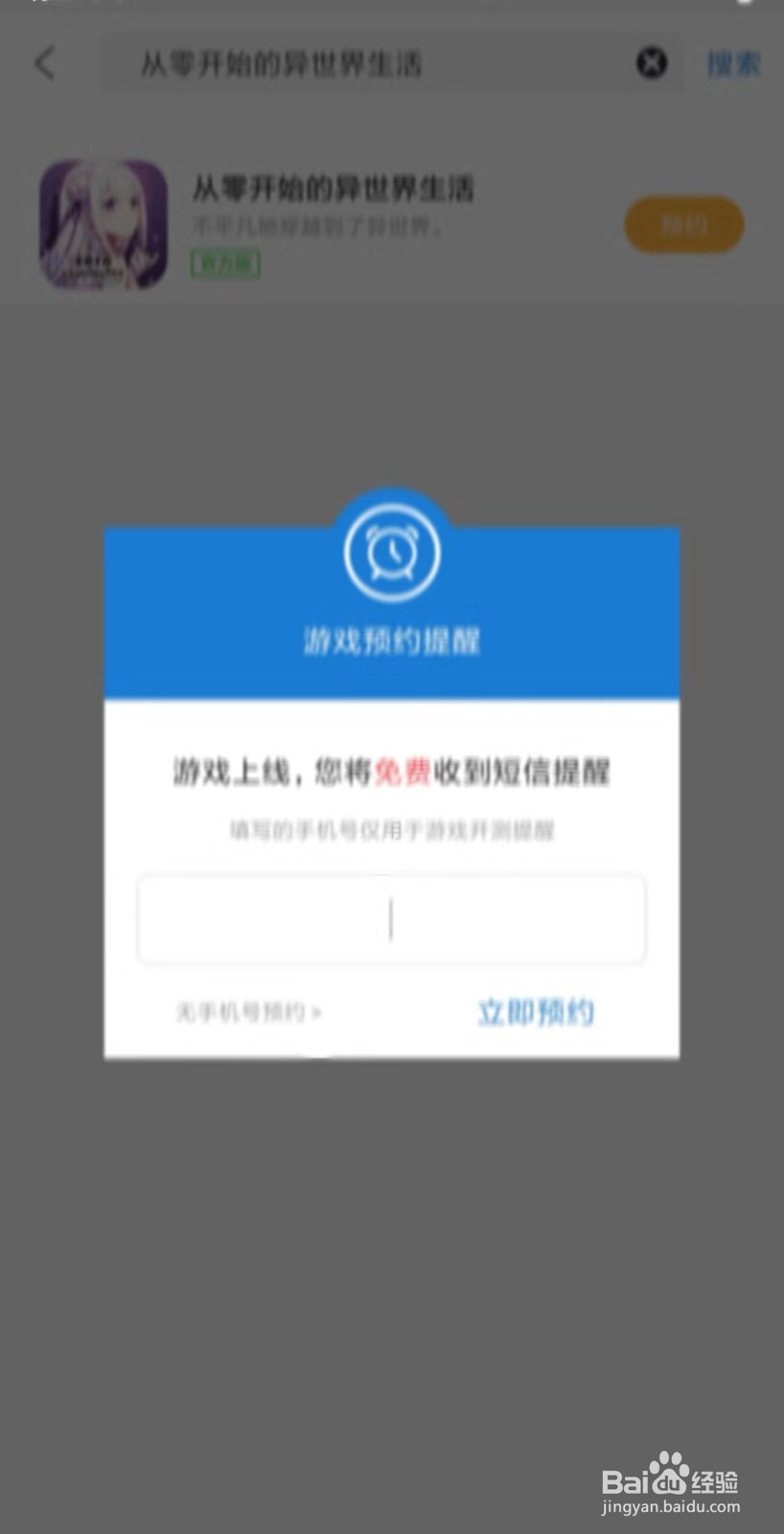 从零开始的异世界生活手游预约