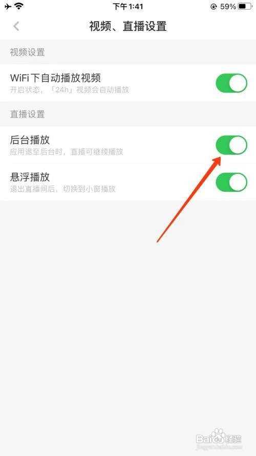 虎嗅App里面的后台播放功能怎么打开？