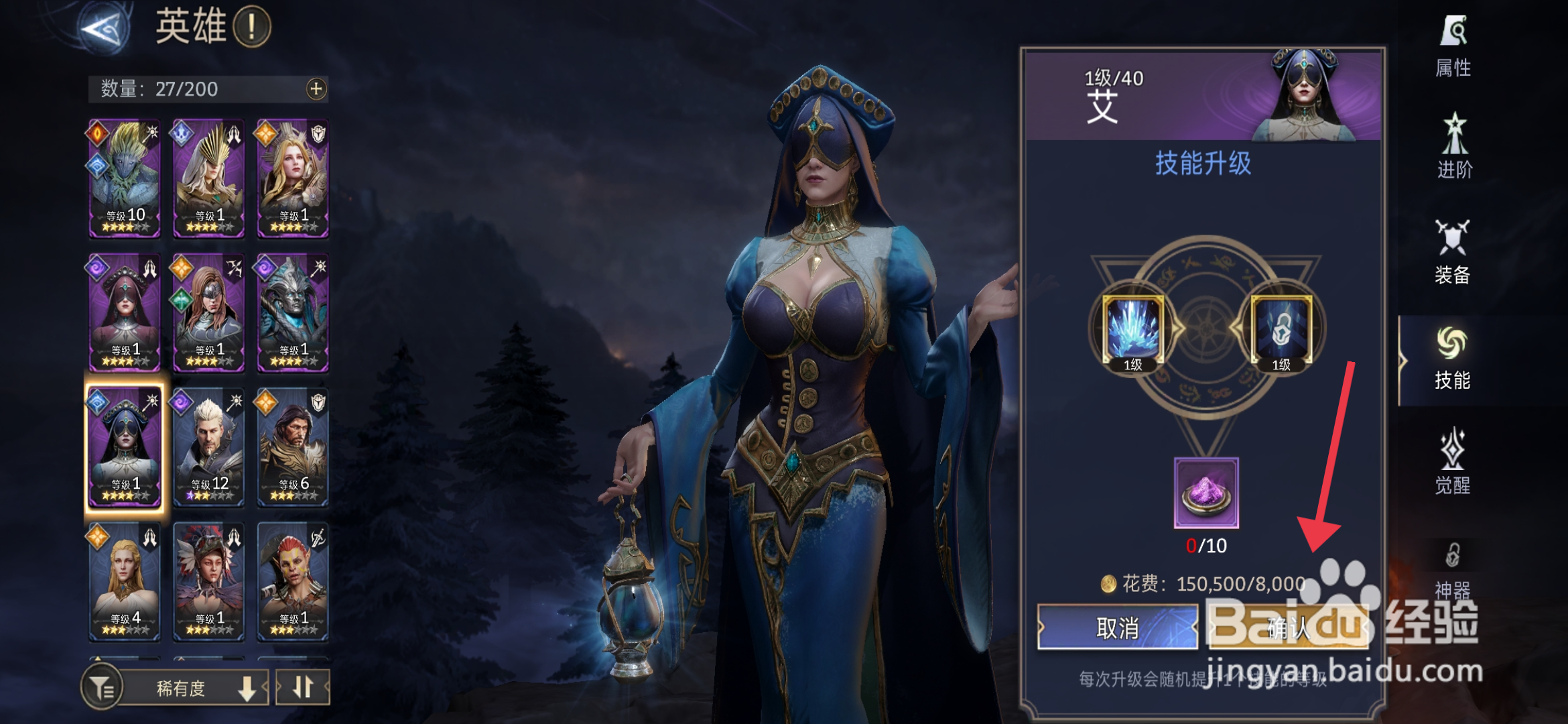 潮汐守望者【英雄艾技能】的升级方法