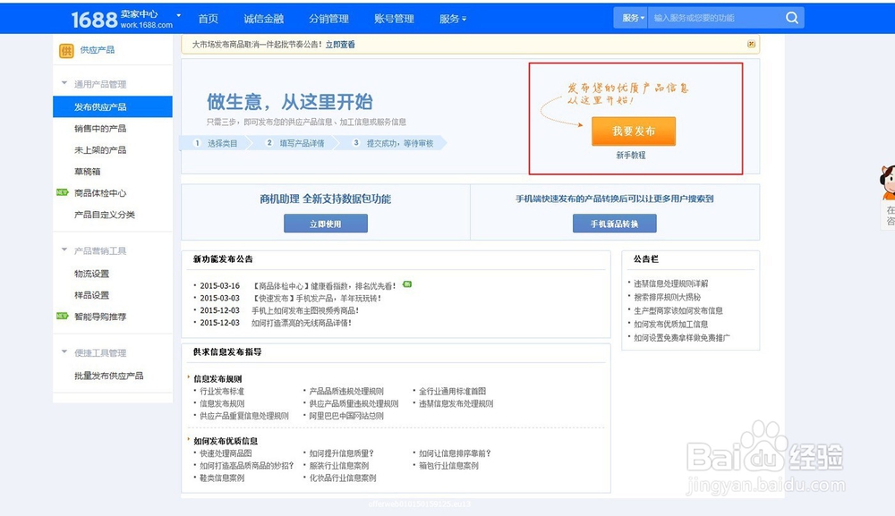 教你如何上传批发网站的产品