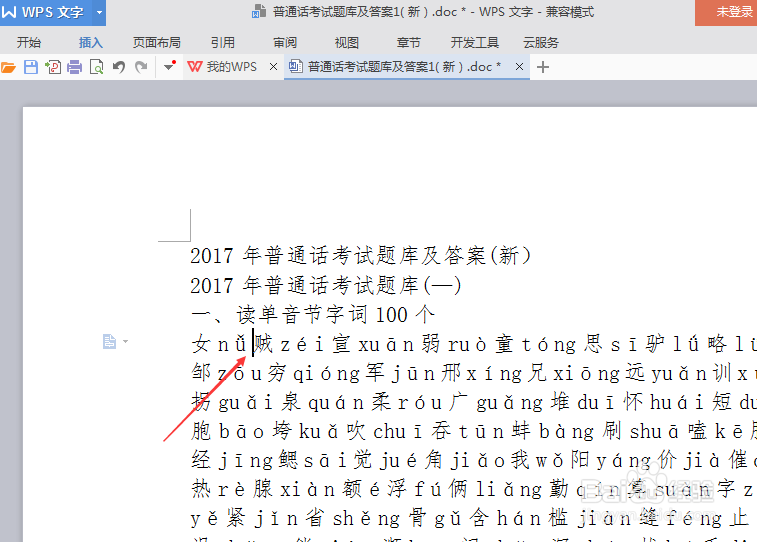 如何在wps word中打钩