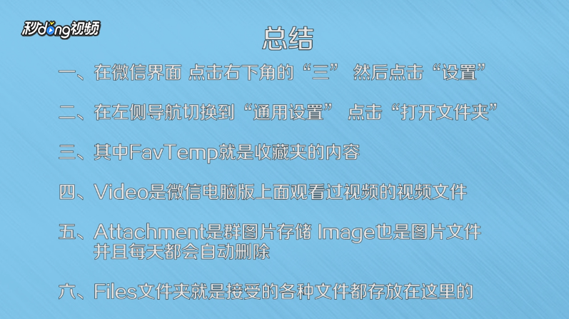 微信电脑版文件存储在哪个文件夹