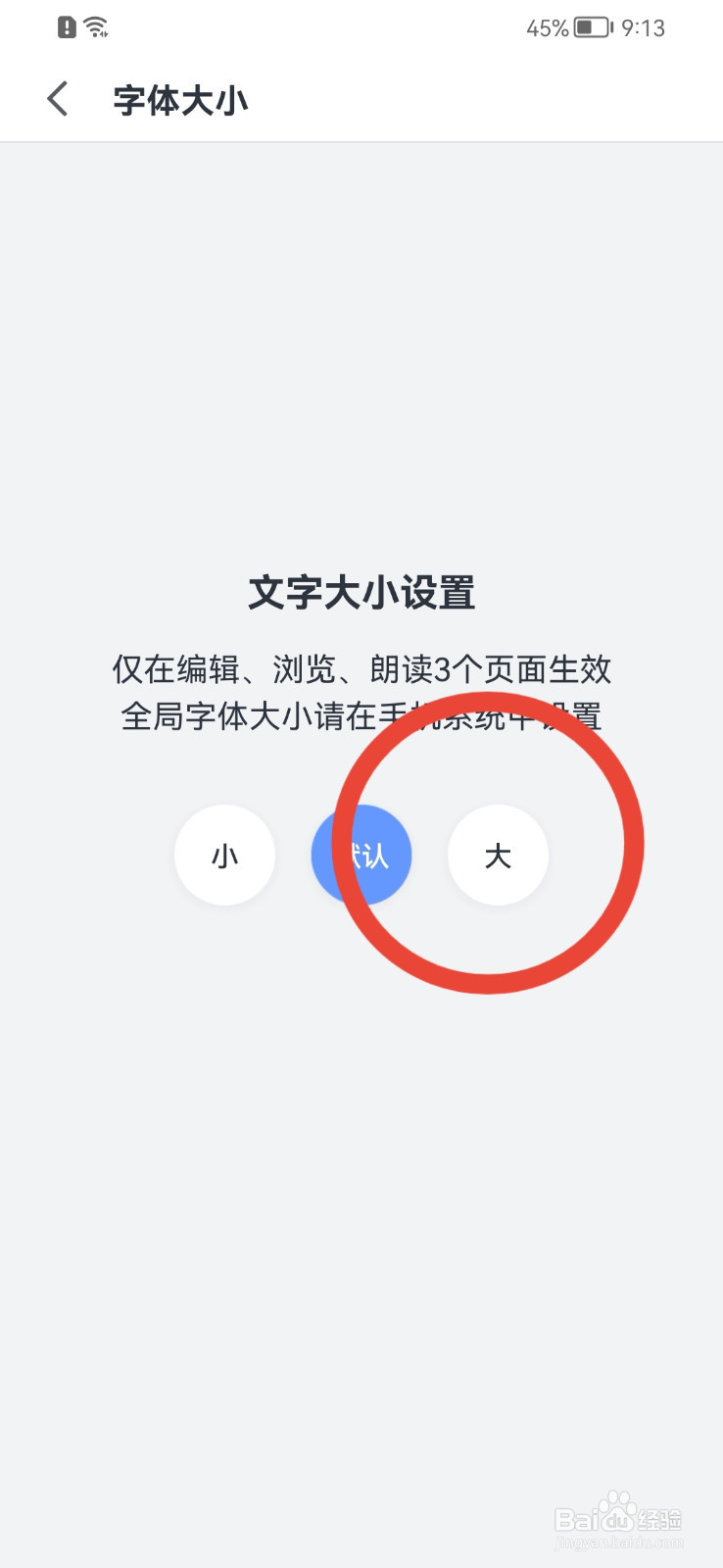 讯飞语记怎样调大文字大小