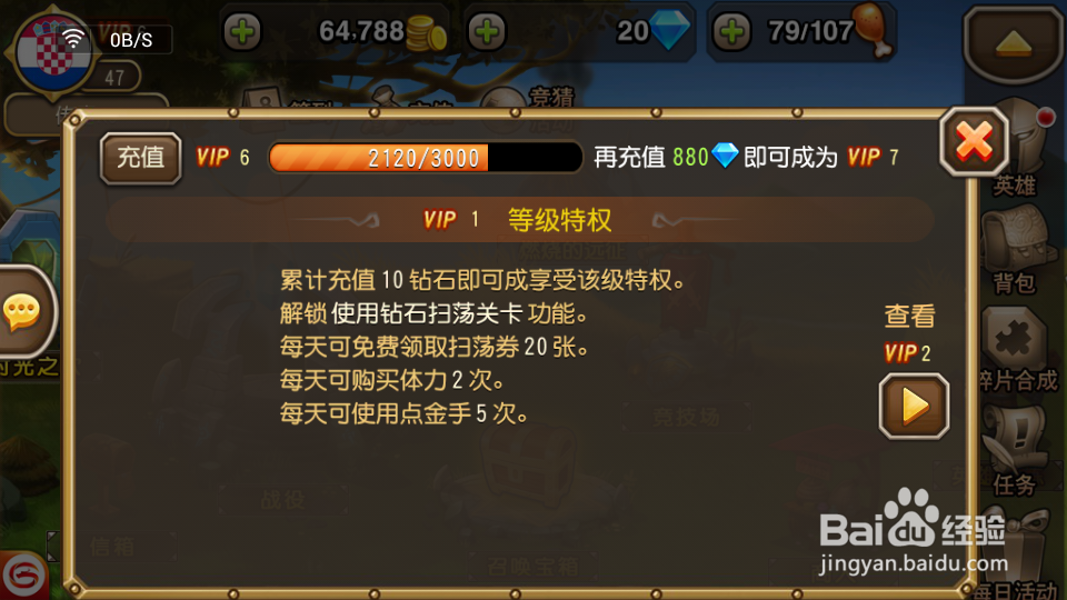 刀塔传奇VIP等级特权详解