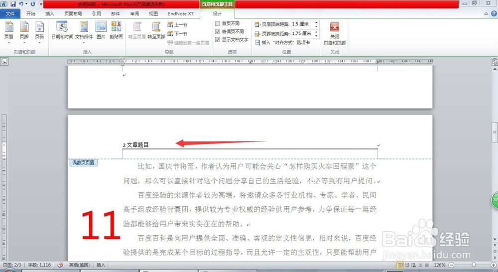 WORD如何设置毕业论文页眉页码格式