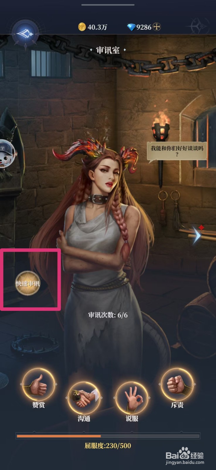 利萨斯英雄如何进行审讯