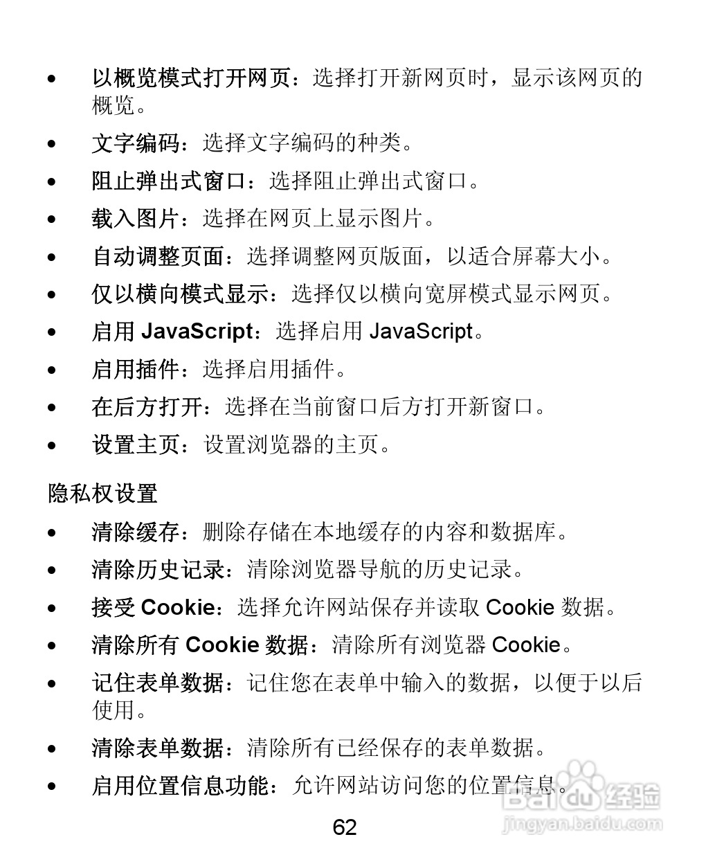 中兴 ZTE-T U880手机使用说明书:[7]