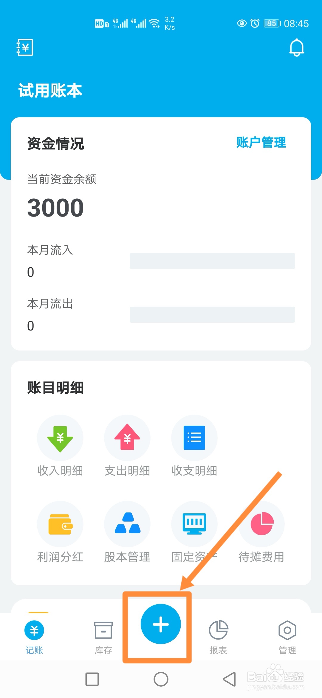 如何在生意记账本记一笔【支出】？